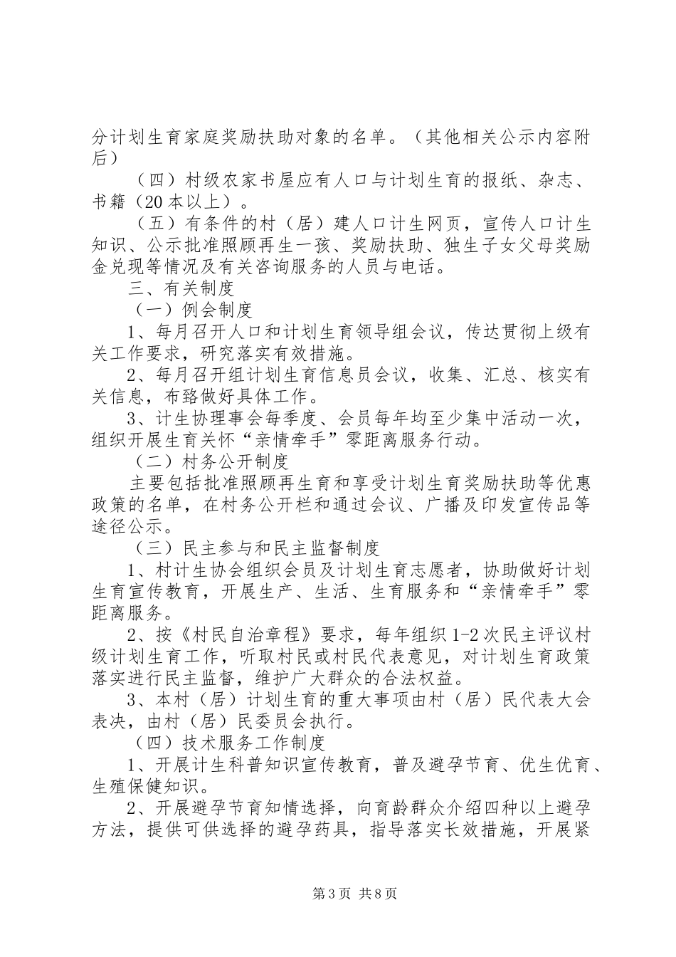 XX县区人口和计划生育委员会 _第3页