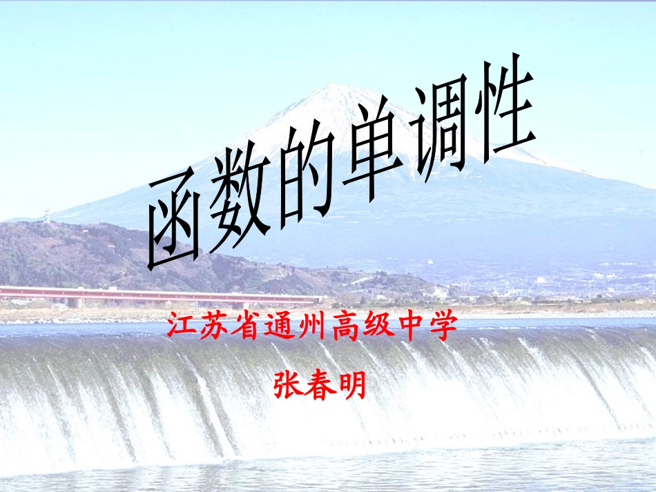 高中青年数学教师优秀课评比课件 苏教版_第1页