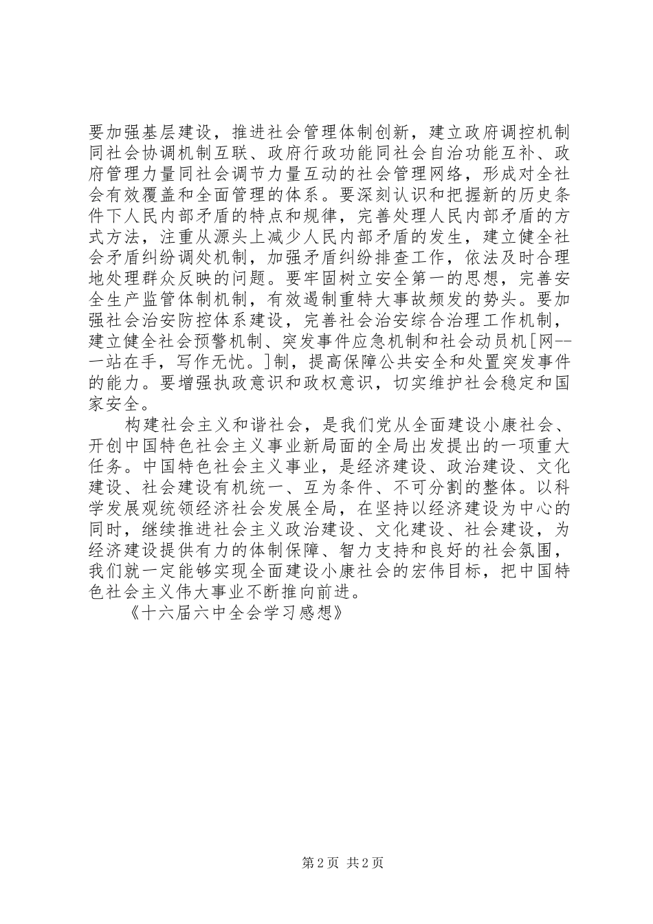 十六届六中全会学习感想_第2页