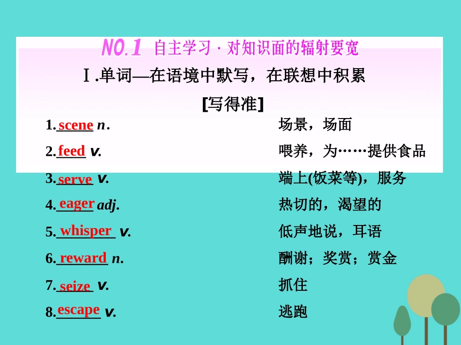 版高考英语大一轮复习 Module 3 Literature课件 外研版选修7 课件_第3页