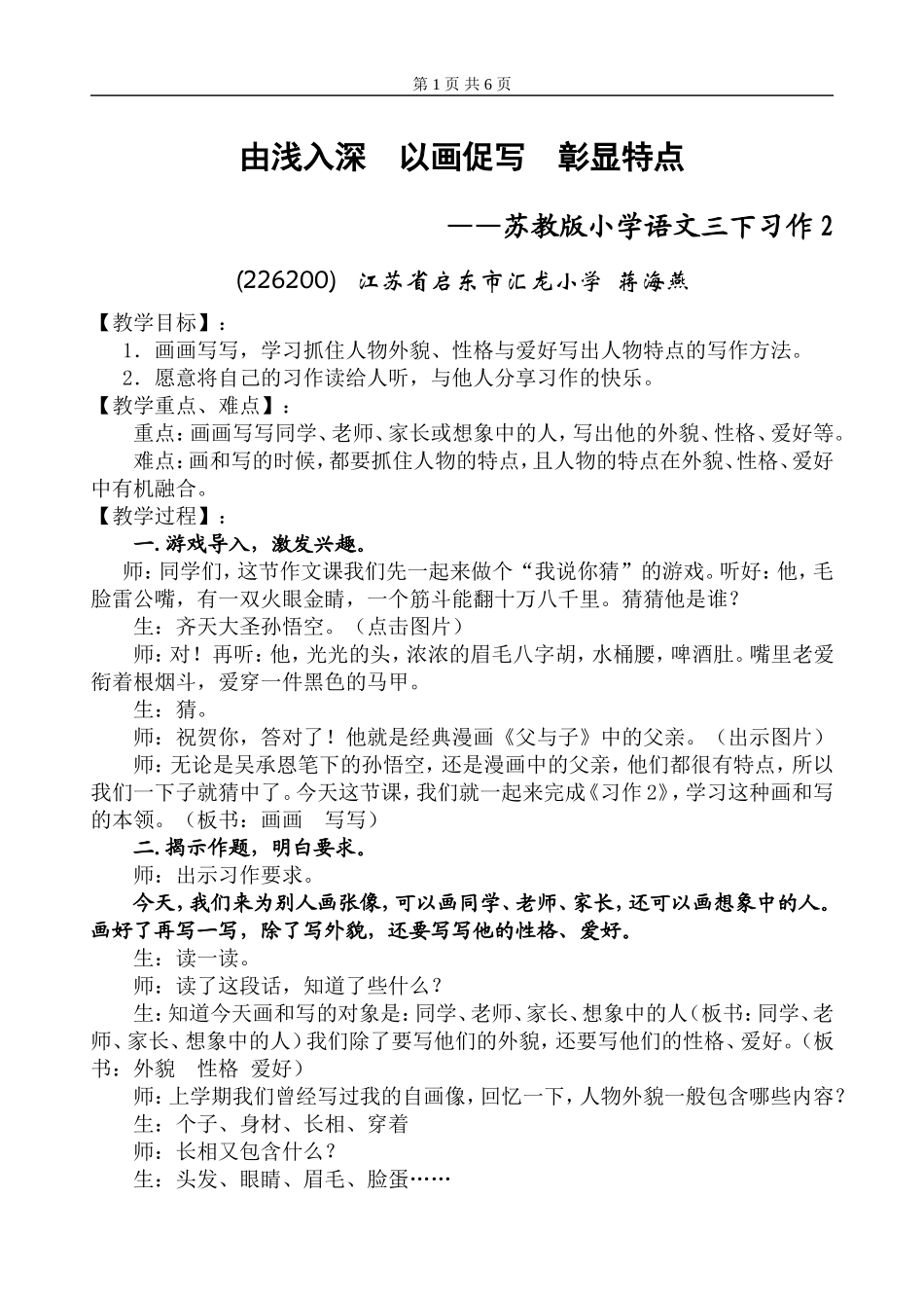 小学蒋海燕作文指导课教案_第1页