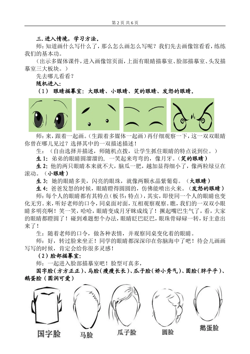 小学蒋海燕作文指导课教案_第2页