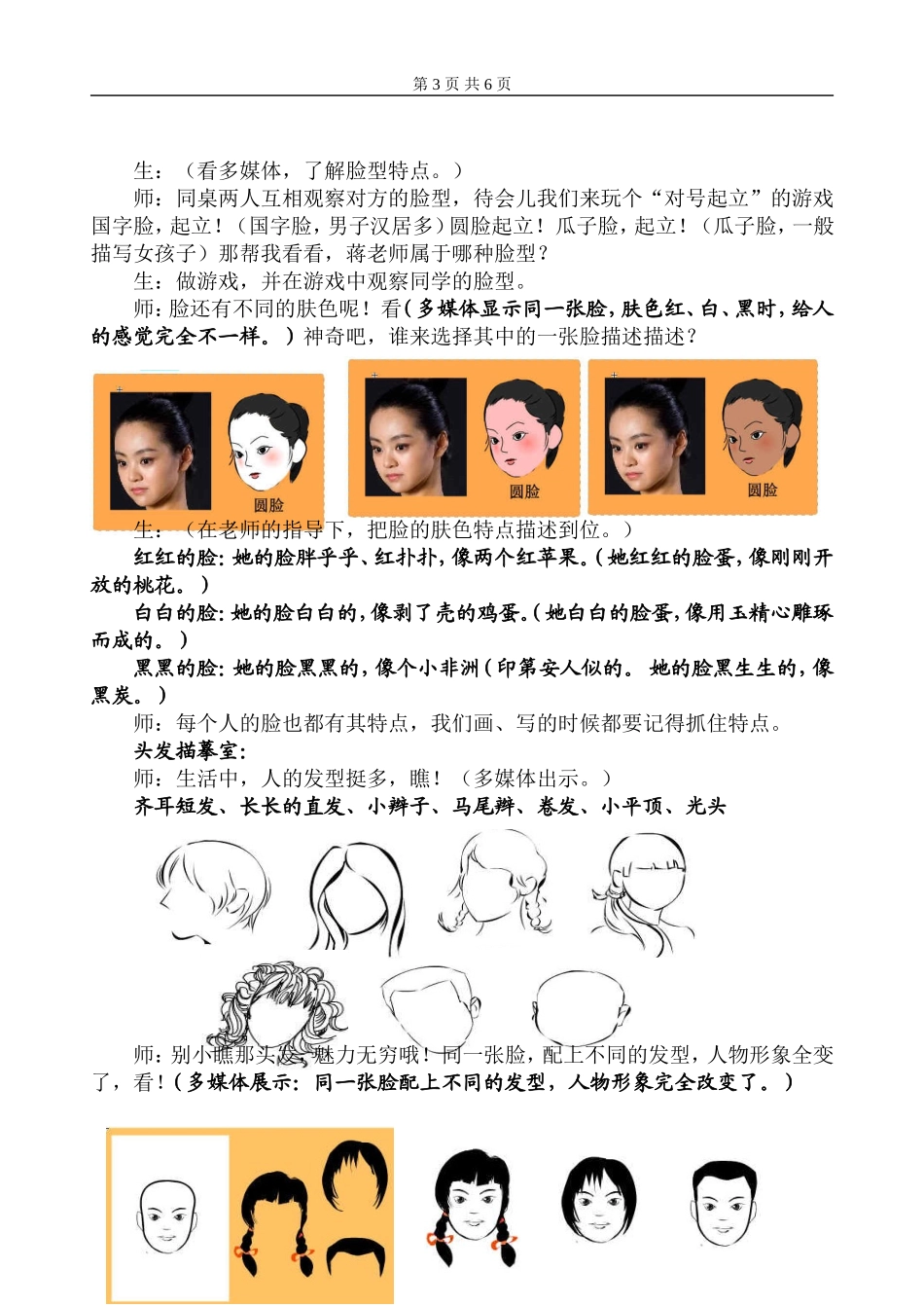 小学蒋海燕作文指导课教案_第3页