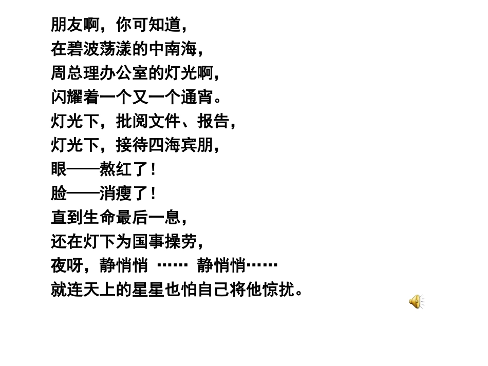 六年级语文下册第三组13　一夜的工作第二课时课件_第2页