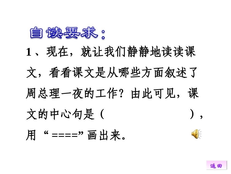 六年级语文下册第三组13　一夜的工作第二课时课件_第3页