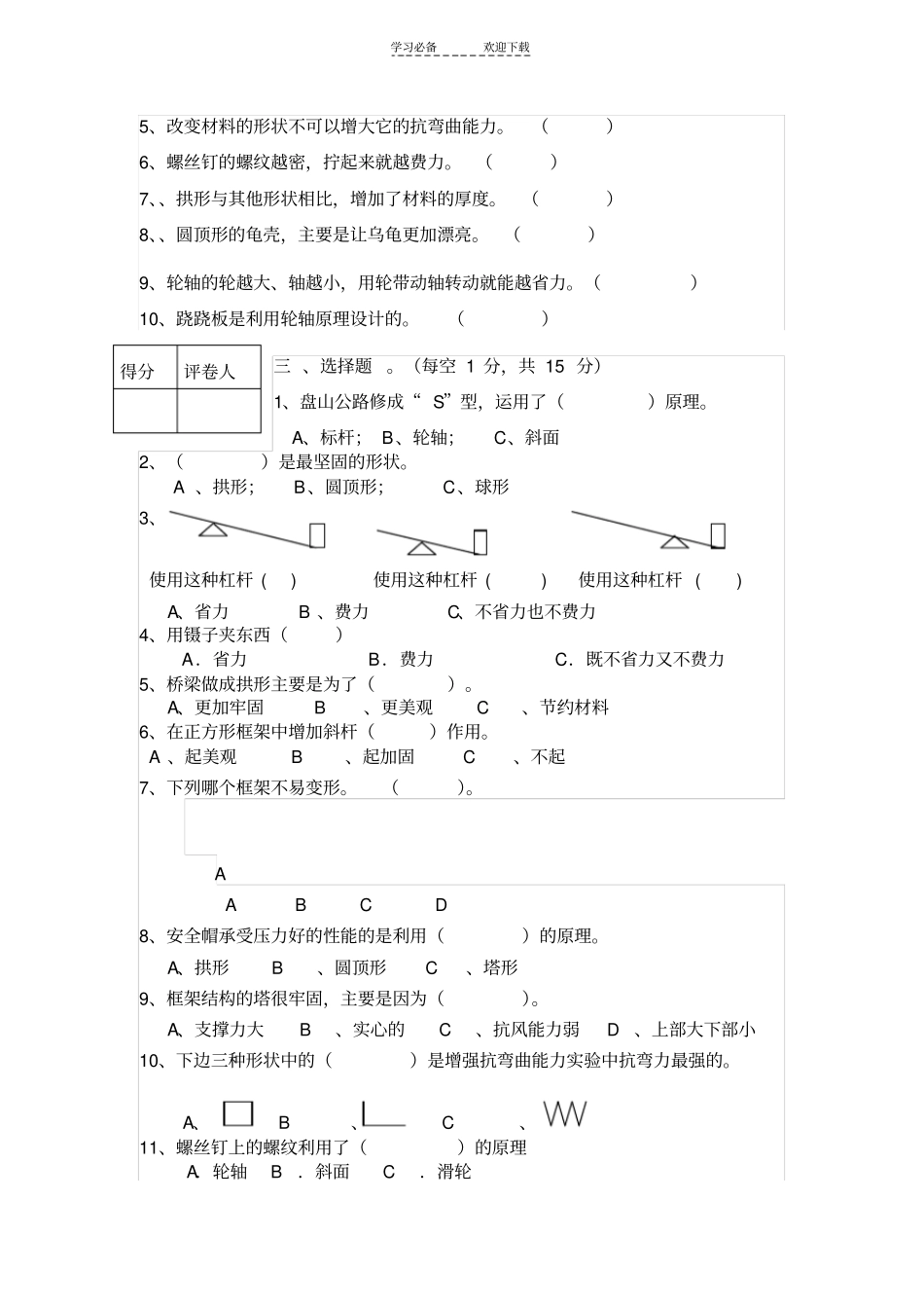六年级科学上册期中考试卷_第2页
