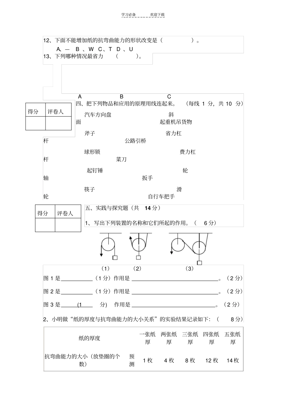 六年级科学上册期中考试卷_第3页
