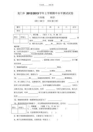 六年级科学上册期中考试卷