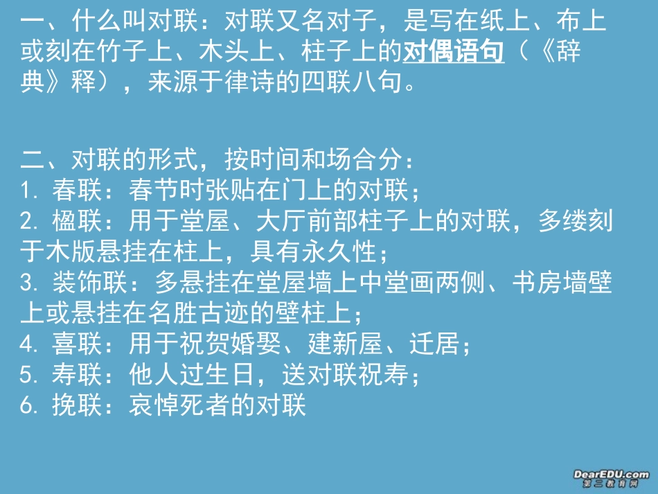 高考语文复习之拟写对联课件_第2页