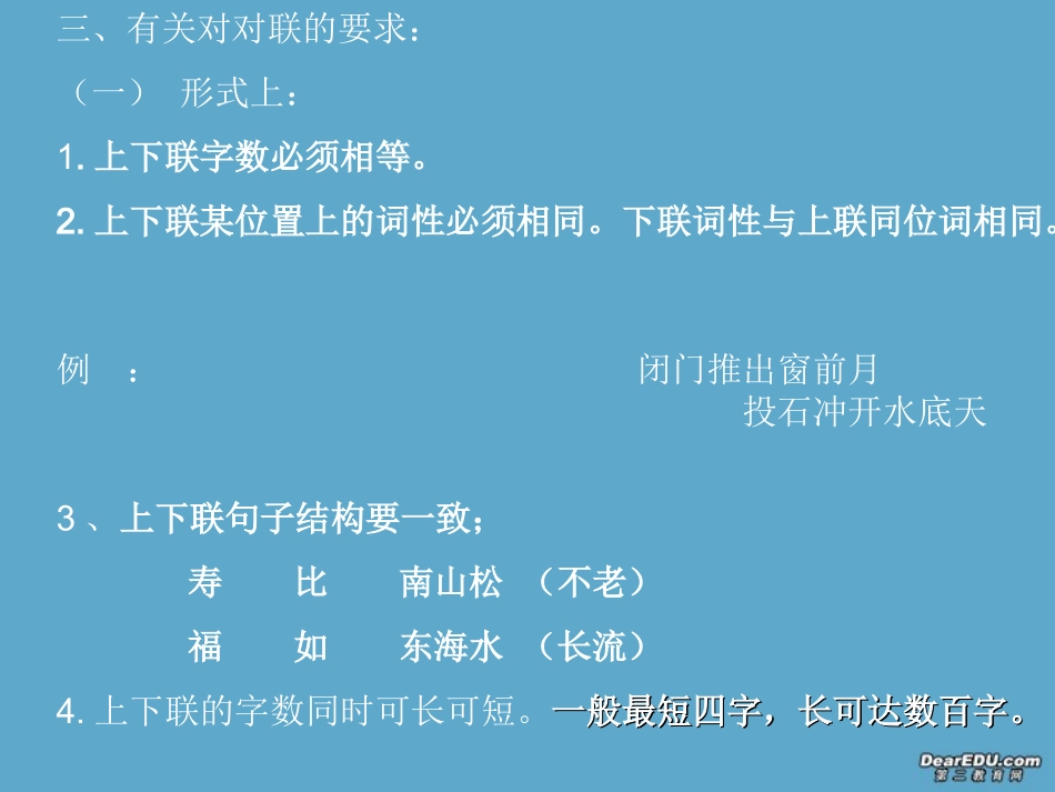 高考语文复习之拟写对联课件_第3页