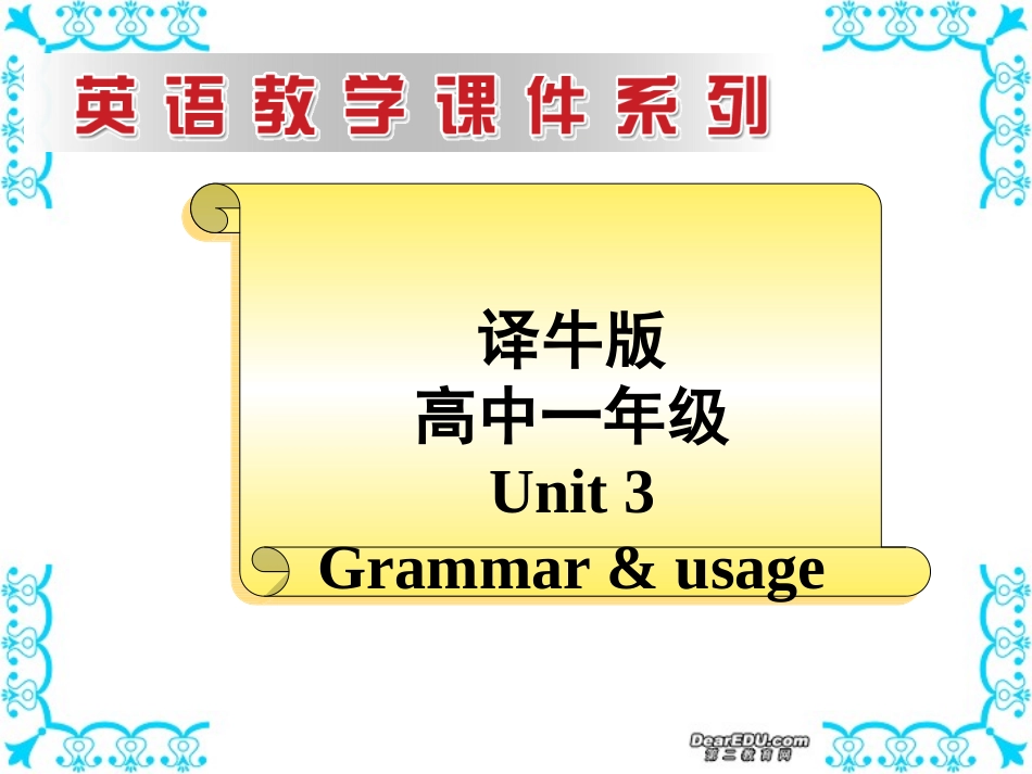 牛津版高一英语模块1 Unit3定语从句课件_第1页