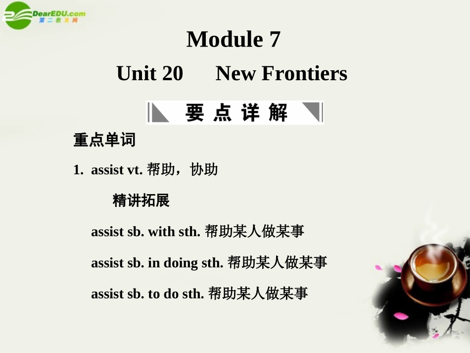 高考英语一轮复习 Module 7 Unit ew Frontiers课件 北师大版 课件_第1页