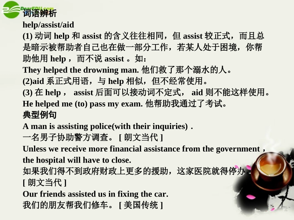 高考英语一轮复习 Module 7 Unit ew Frontiers课件 北师大版 课件_第2页