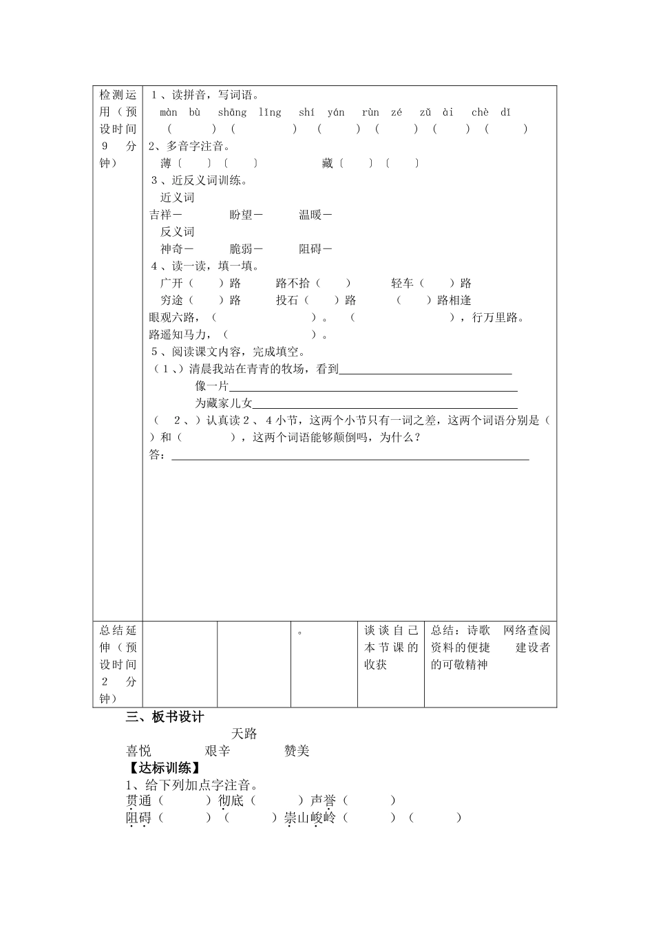 导学案《天路》_第3页