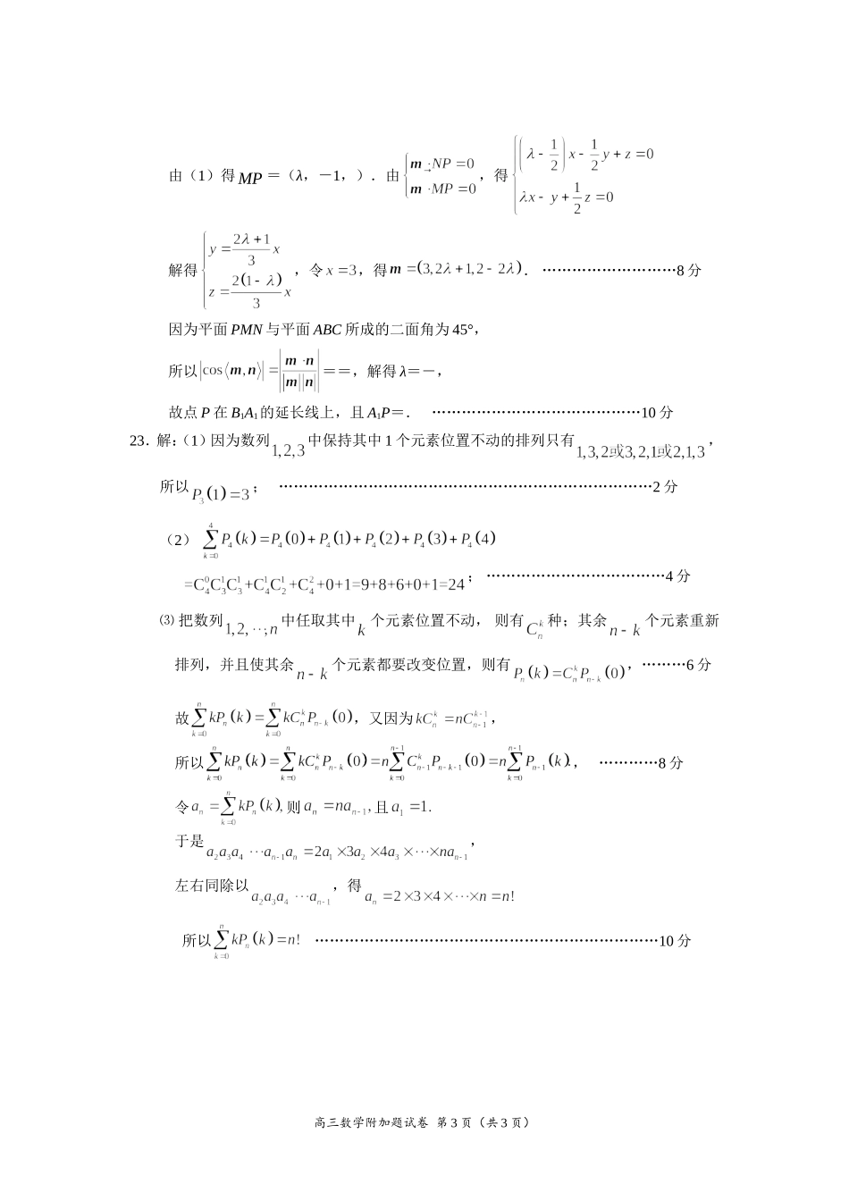 2015届高三回归课本专项检测试卷（理科附加题）_第3页