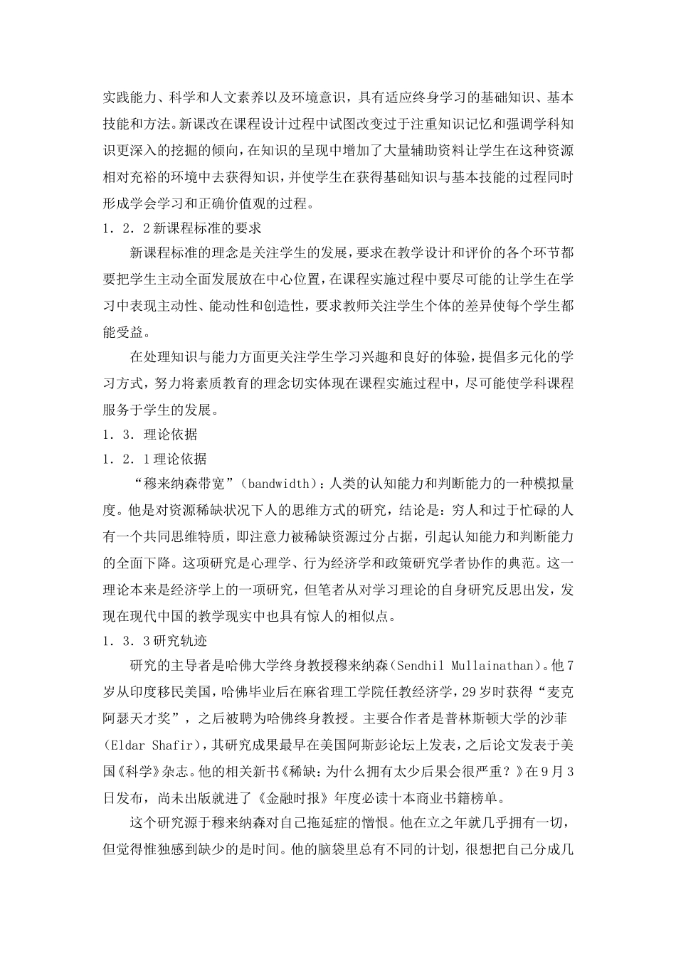 浅谈“穆来纳森带宽”对学生学习体验的影响_第2页