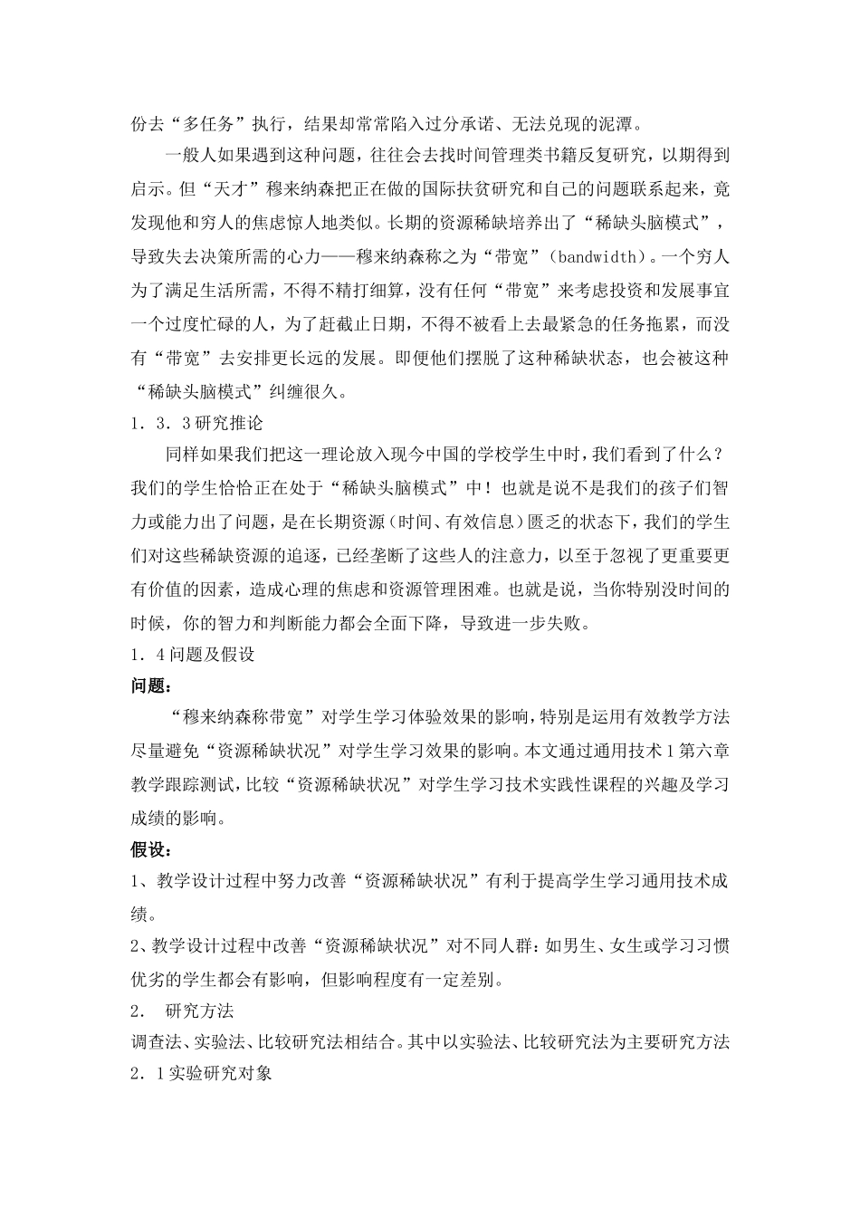 浅谈“穆来纳森带宽”对学生学习体验的影响_第3页
