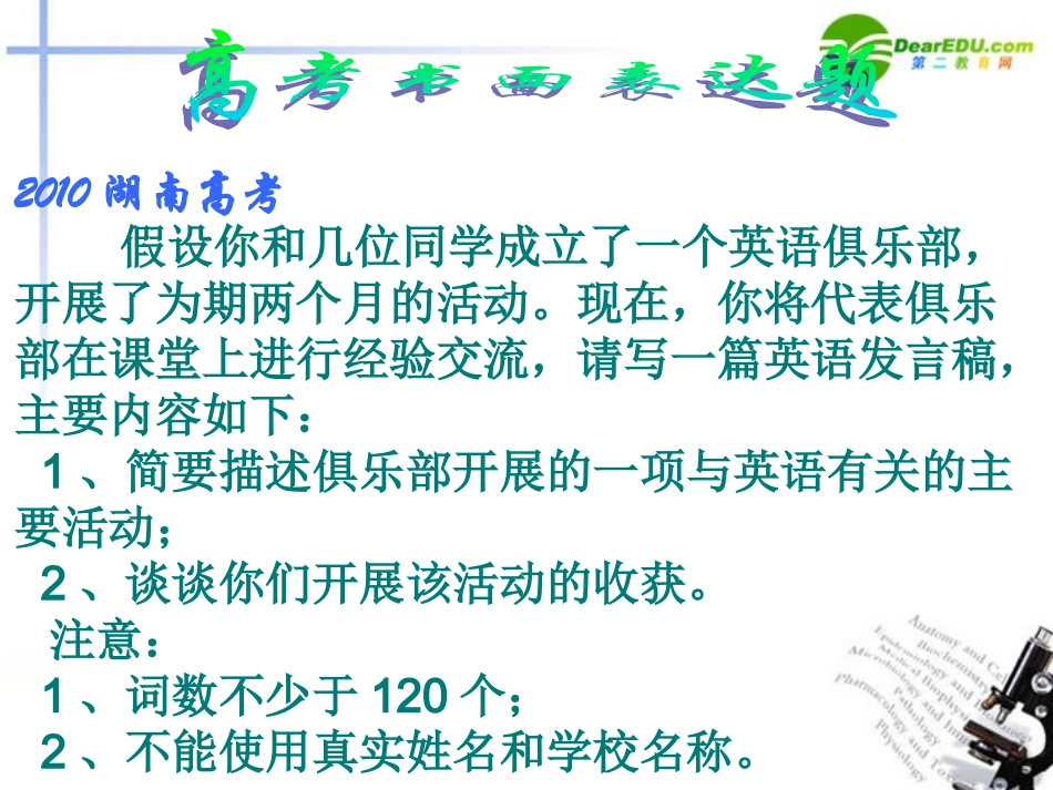 高考英语 写作高分策略课件 牛津版 课件_第3页