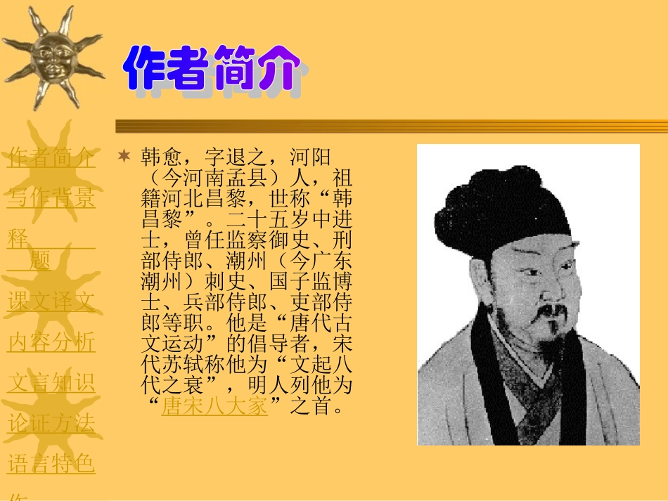 高中语文必修4师说 ppt3 课件_第2页