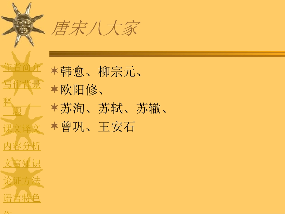 高中语文必修4师说 ppt3 课件_第3页