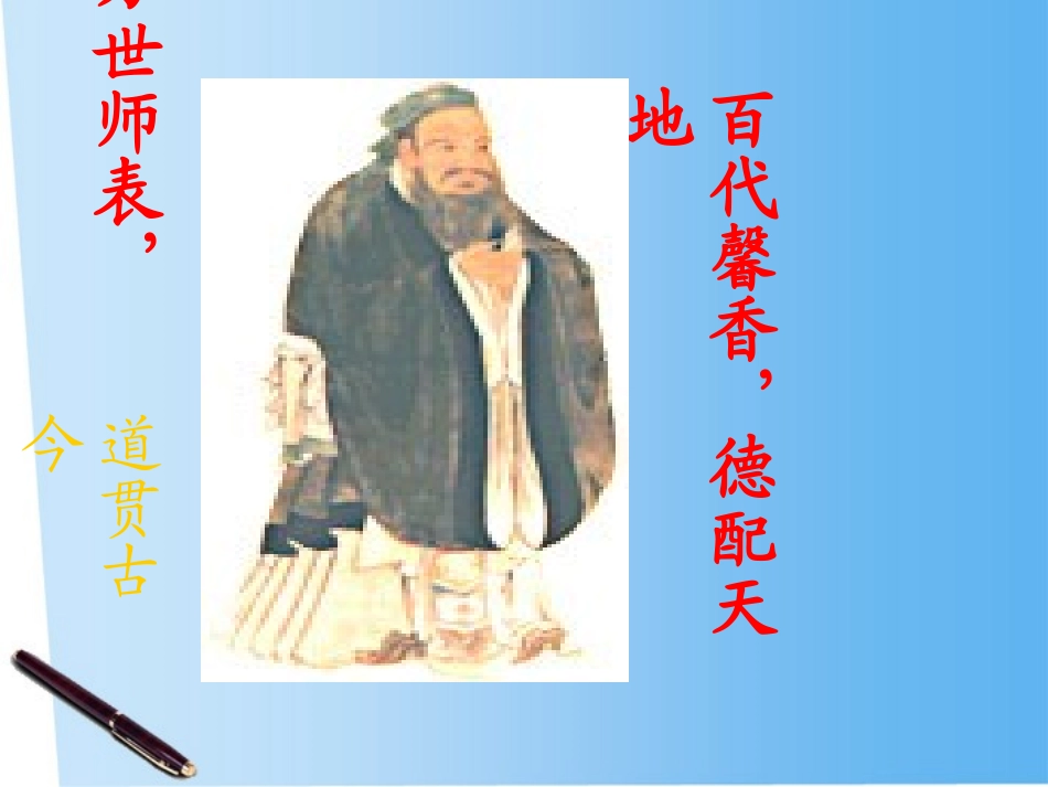 高中语文(论语)导读课件 新人教版必修1 课件_第2页