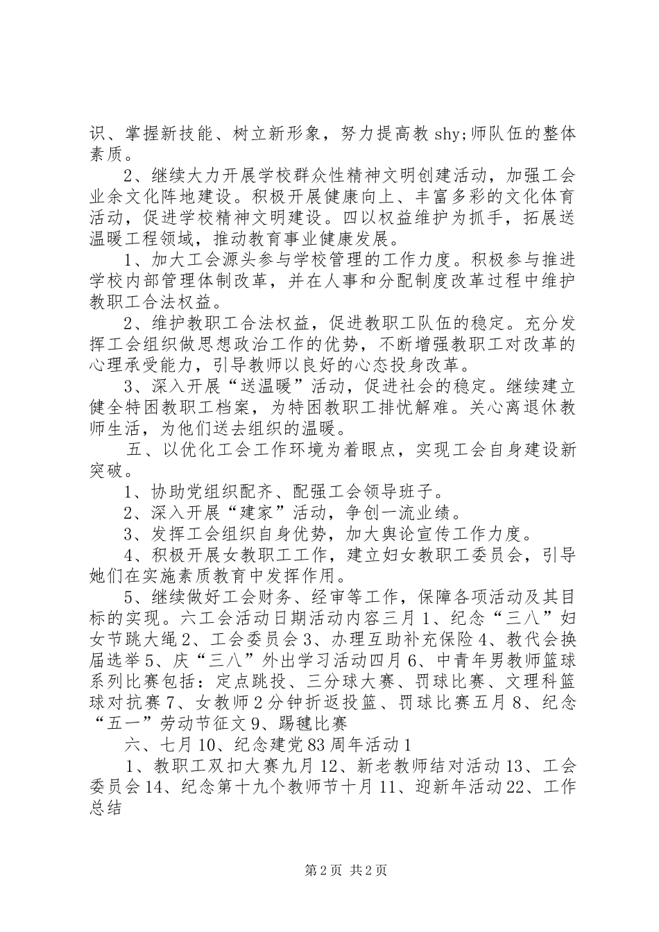 学校教育工会计划”教育工作计划 _第2页