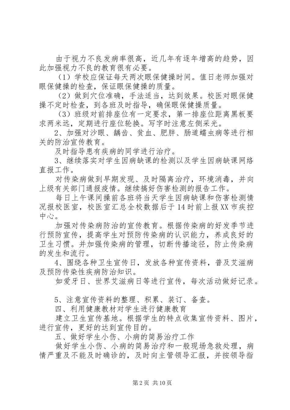 20XX年医生个人工作计划书范本【多篇】_第2页