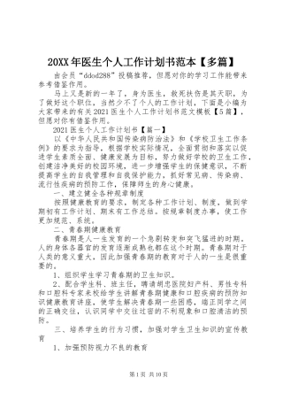 20XX年医生个人工作计划书范本【多篇】