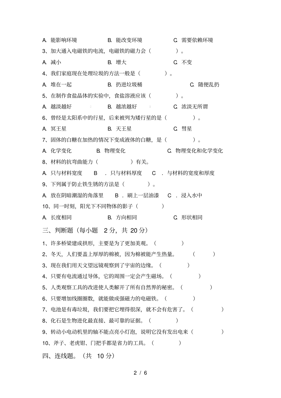 六年级科学上册期末考试卷附答案_第2页