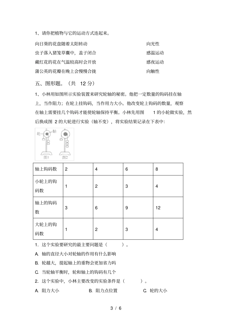六年级科学上册期末考试卷附答案_第3页