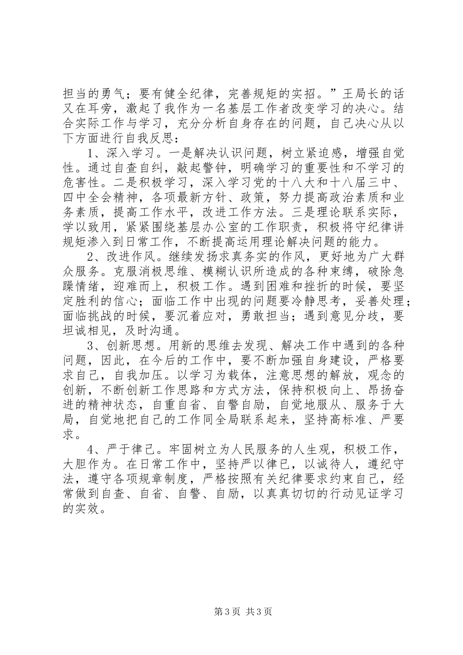 政治纪律和政治规矩教育学习心得体会_第3页
