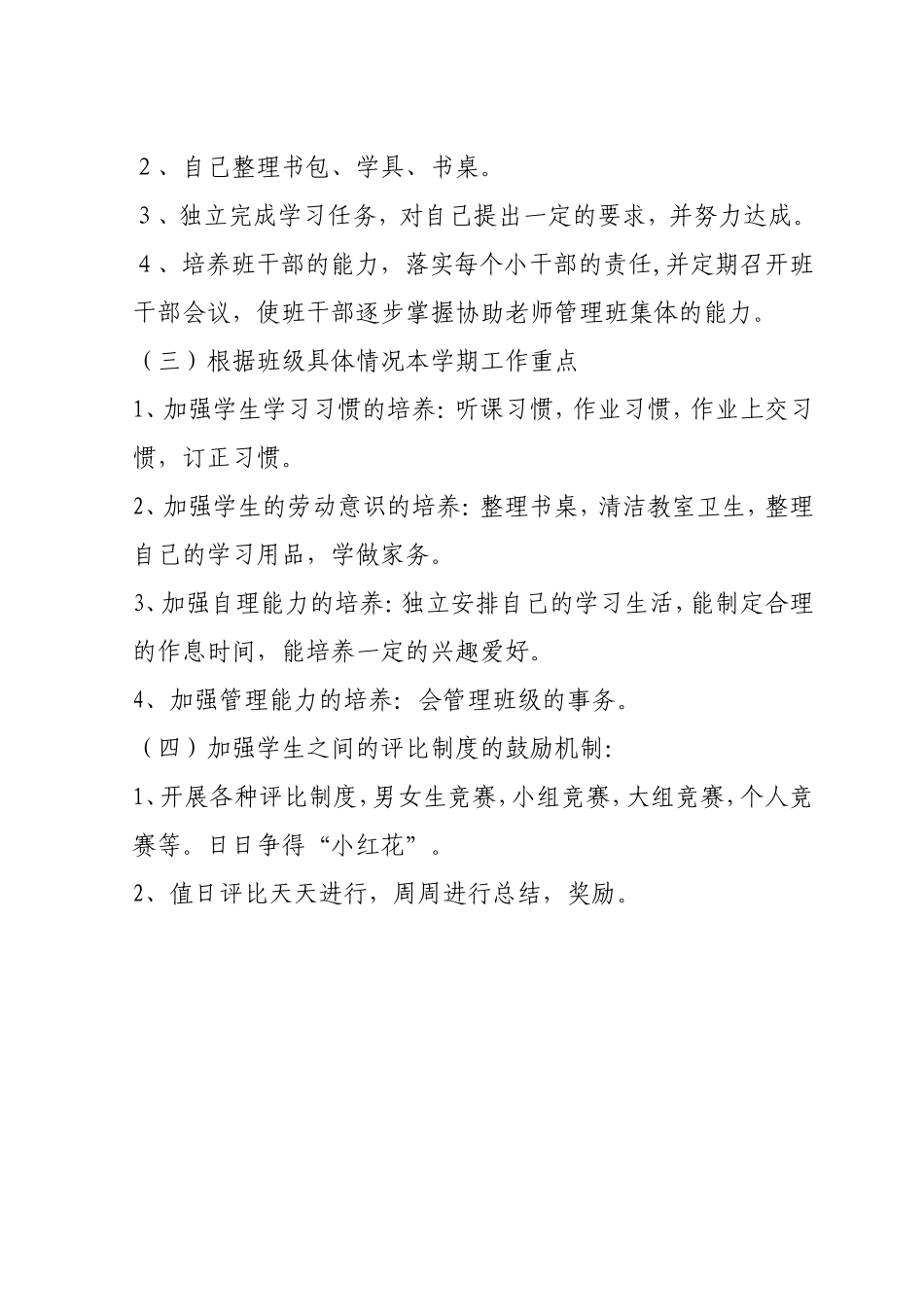 一（1）班主任工作计划上_第2页