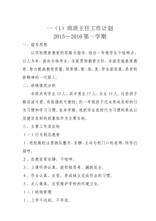 一（1）班主任工作计划上