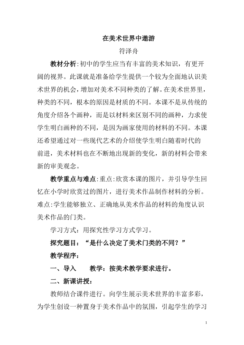 在美术世界中遨游71_第1页