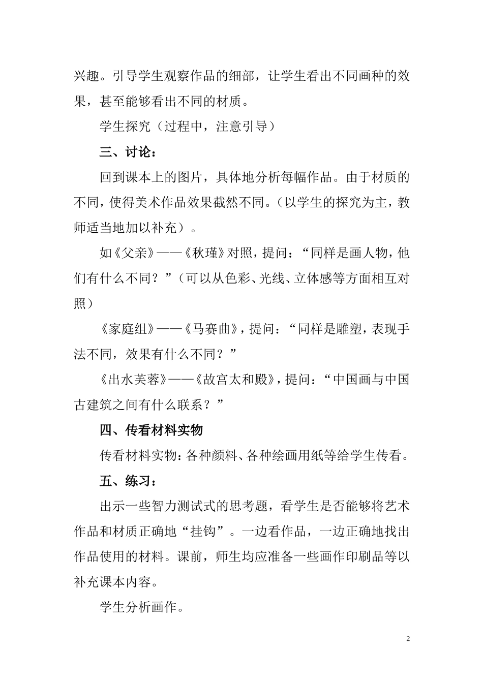 在美术世界中遨游71_第2页