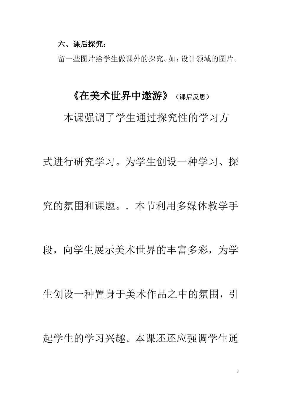 在美术世界中遨游71_第3页