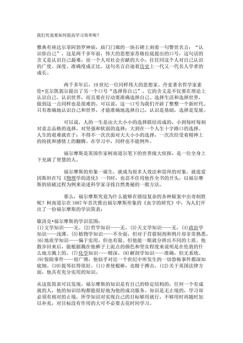 我们究竟要如何提高学习效率呢_第1页