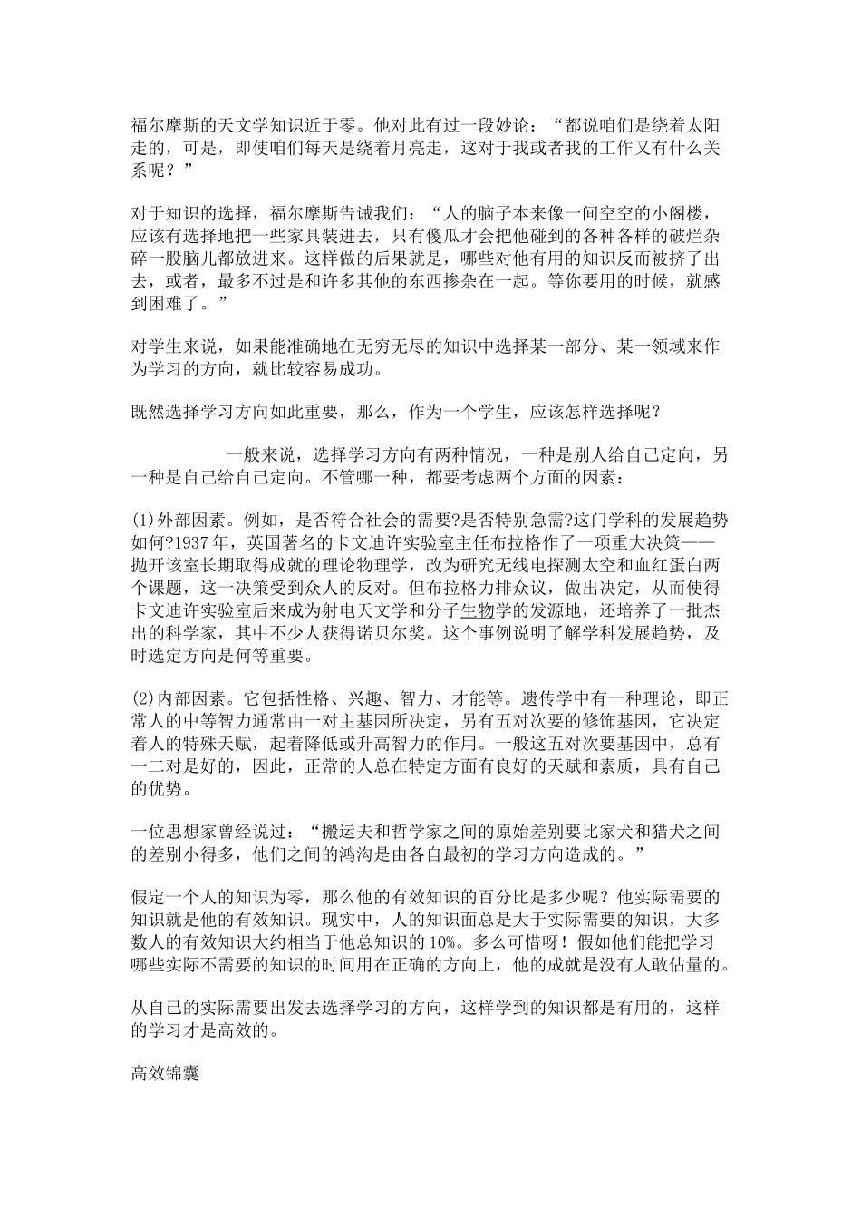 我们究竟要如何提高学习效率呢_第2页