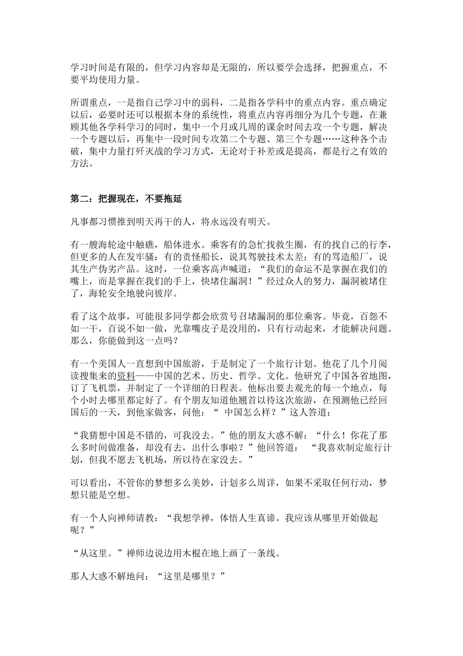 我们究竟要如何提高学习效率呢_第3页