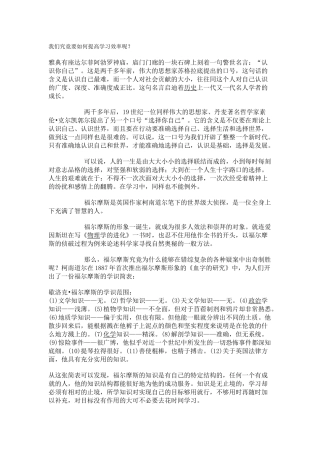我们究竟要如何提高学习效率呢