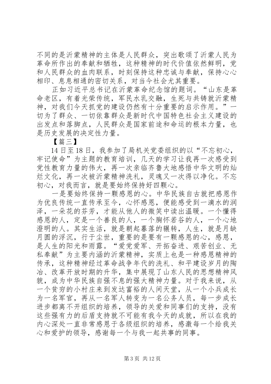 学习沂蒙精神心得七篇_第3页