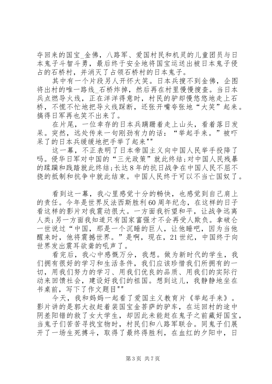 抗日喜剧片《举起手来》观后感_第3页