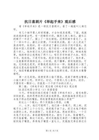 抗日喜剧片《举起手来》观后感