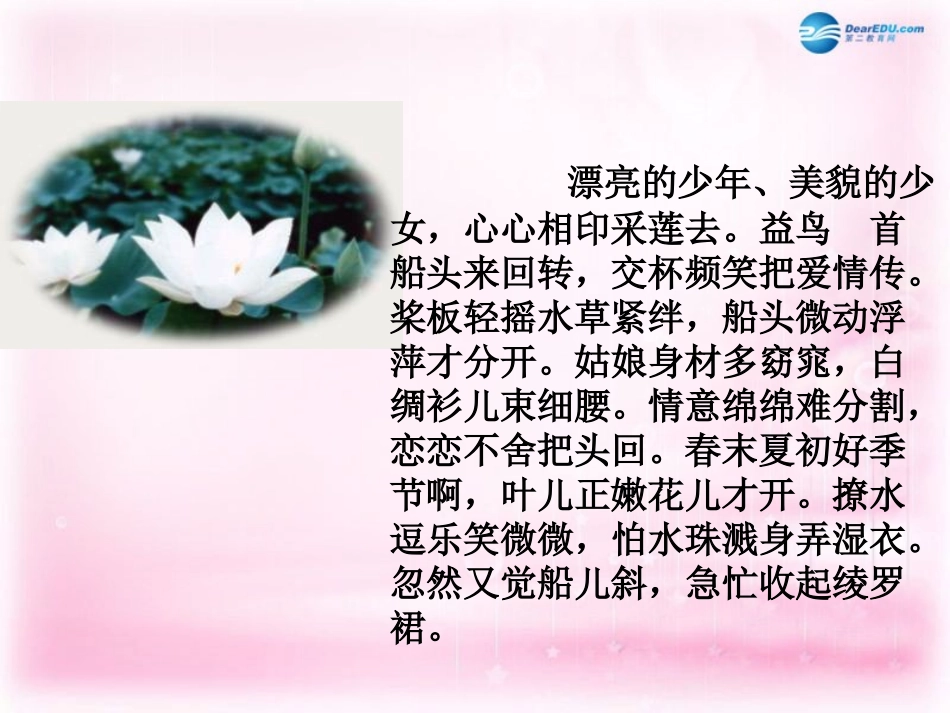 高中语文(荷塘月色)课件3 粤教版必修1 课件_第3页