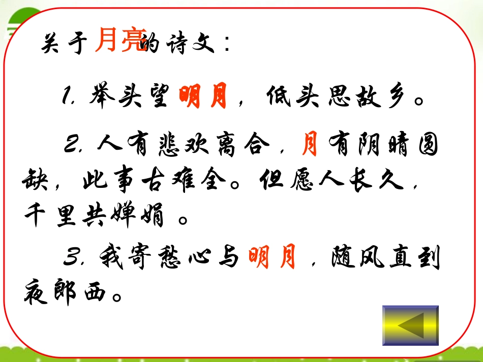 高中语文(荷塘月色) 课件 新人教版选修中国现代诗歌散文欣赏 课件_第2页