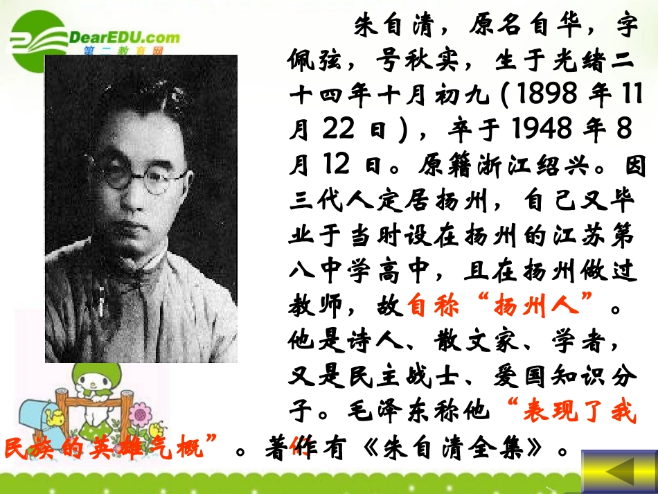 高中语文(荷塘月色) 课件 新人教版选修中国现代诗歌散文欣赏 课件_第3页