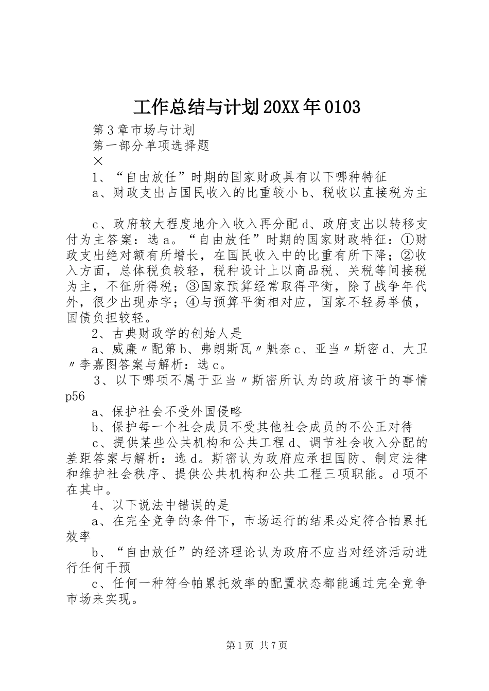 工作总结与计划20XX年0103 (3)_第1页