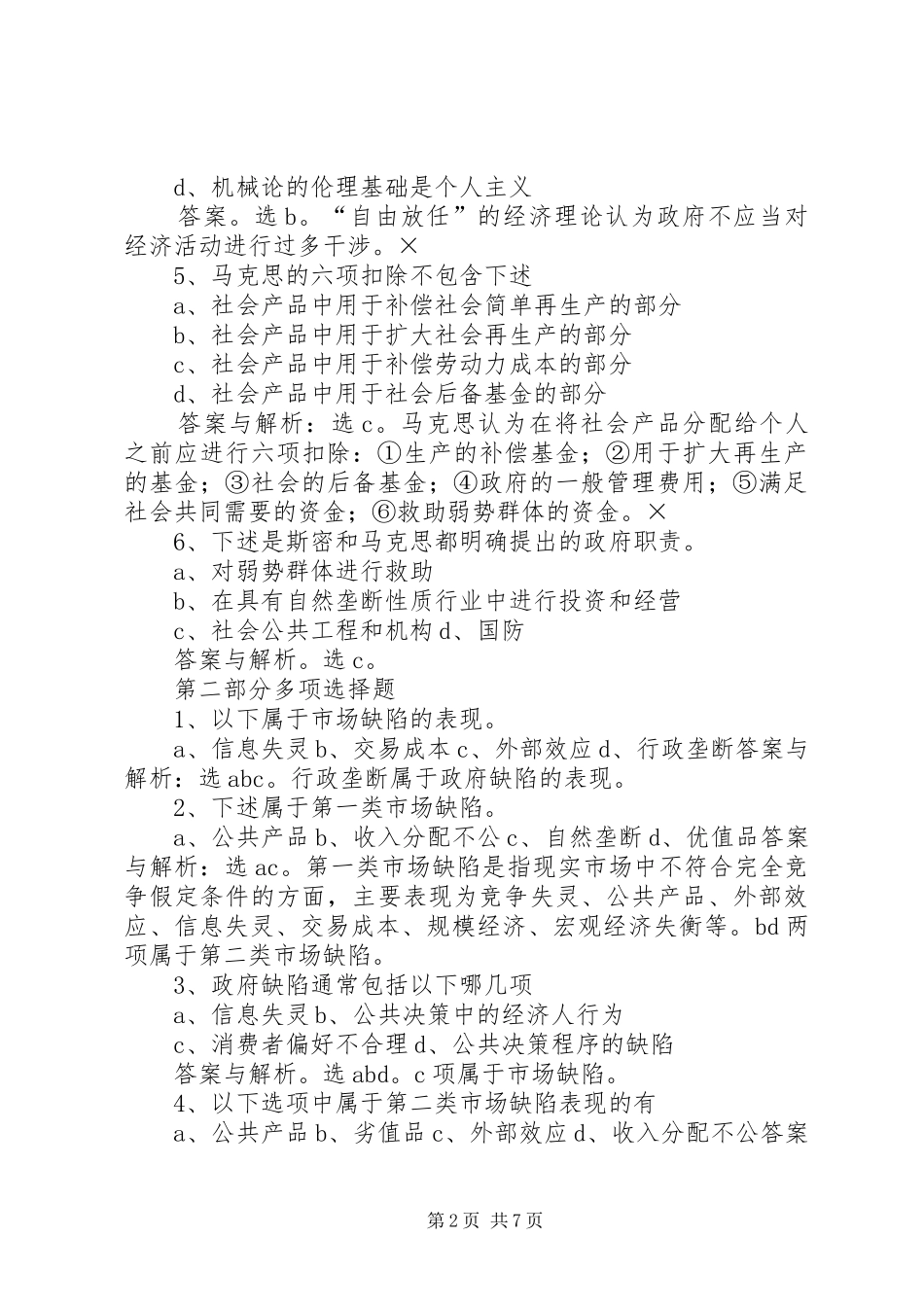 工作总结与计划20XX年0103 (3)_第2页