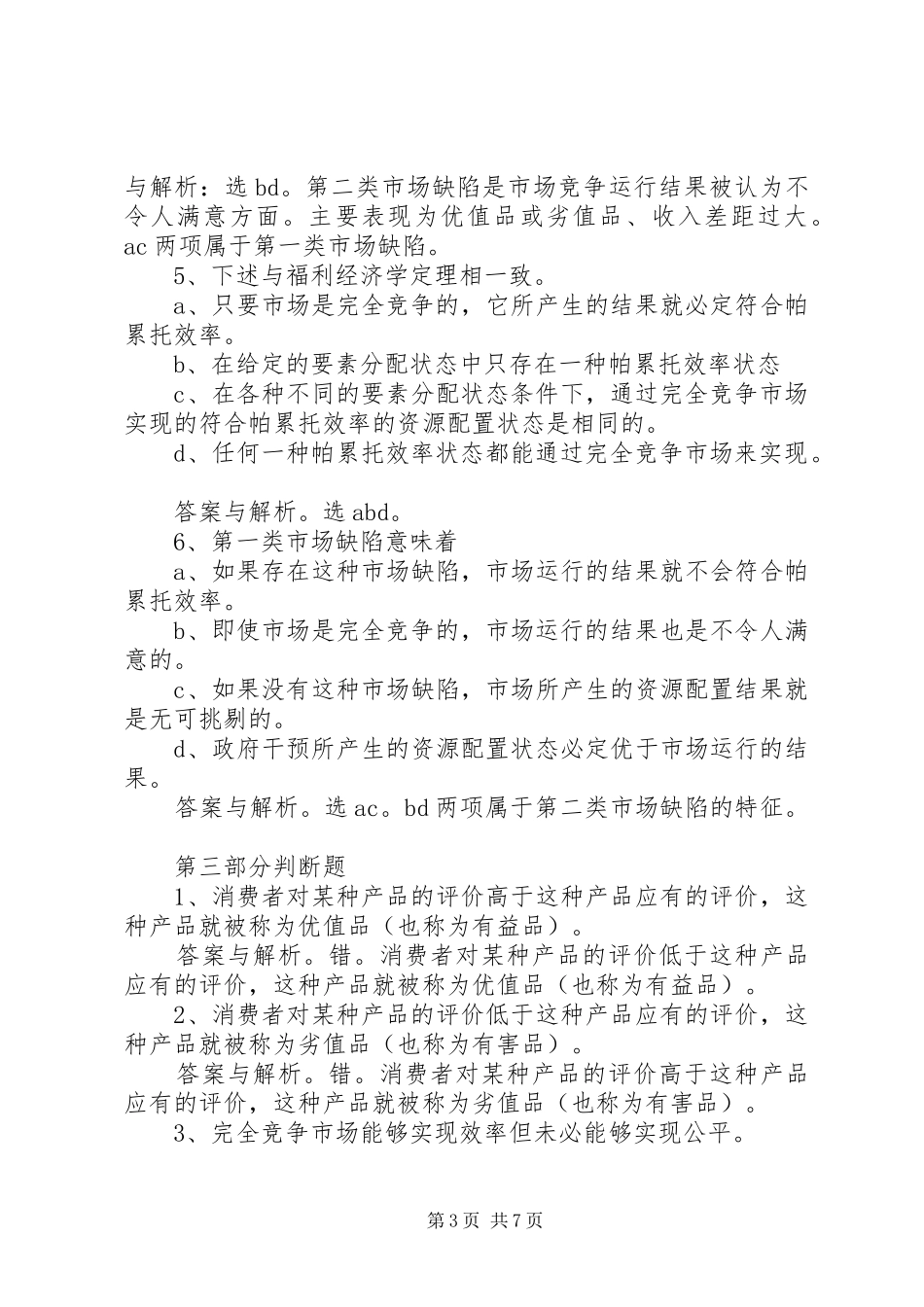 工作总结与计划20XX年0103 (3)_第3页