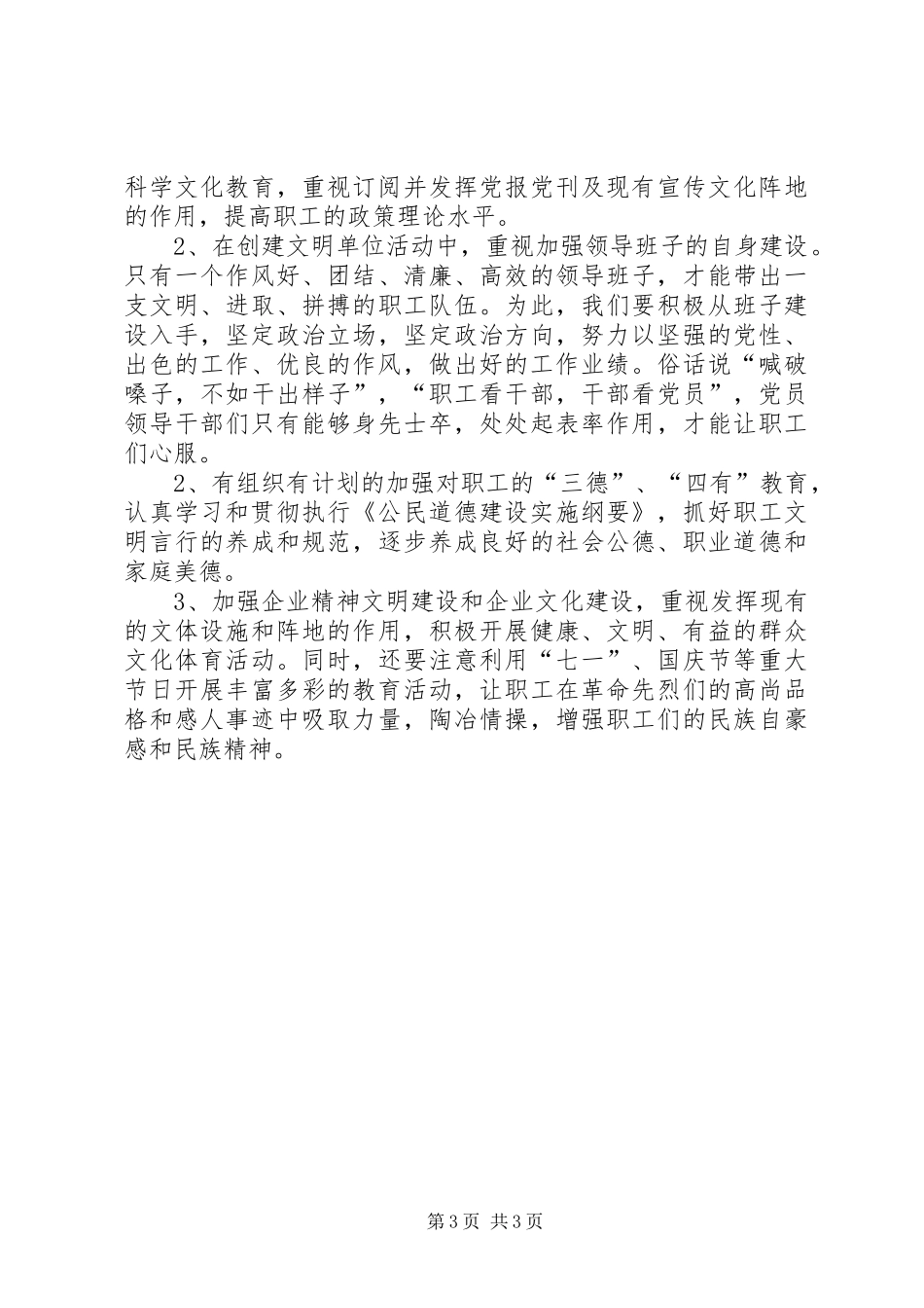 电力公司精神文明年度工作计划范文 _第3页